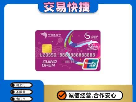 漳州高价回收中银通支付卡