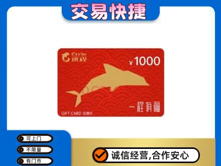 漳州高价回收携程任我行卡