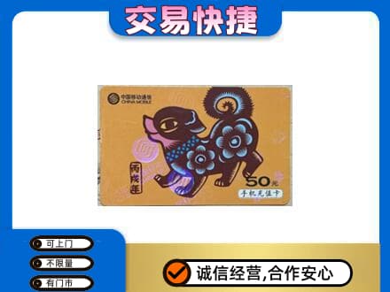 漳州高价回收移动卡