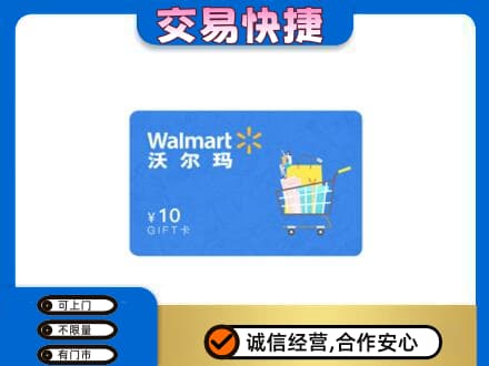 漳州高价回收沃尔玛卡