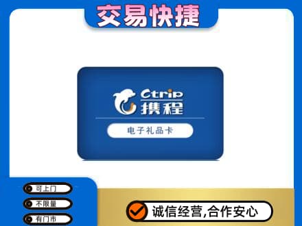 漳州购物卡回收携程礼品卡.jpg