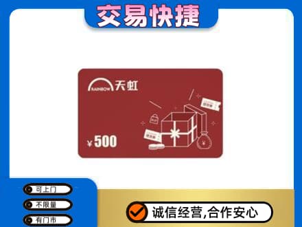漳州回收天虹卡