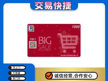 漳州回收世纪联华卡