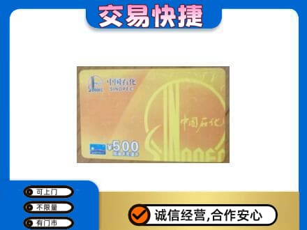 漳州高价回收石化加油卡
