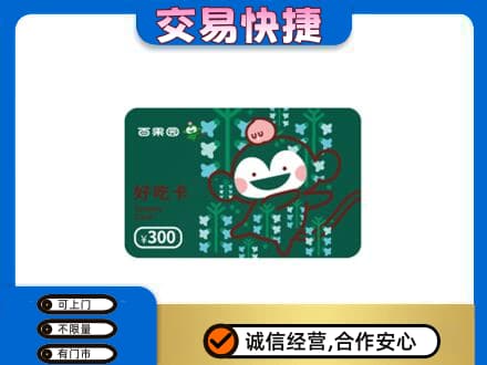 漳州高价回收百果园卡