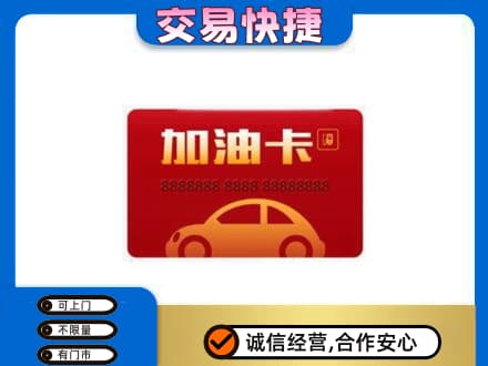 漳州高价回收中石油卡