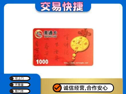 漳州购物卡回收美通卡.jpg
