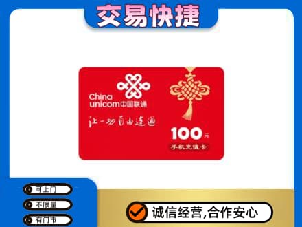 漳州高价回收联通卡
