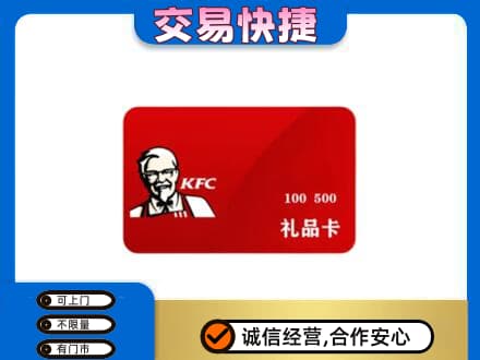 漳州高价回收肯德基卡