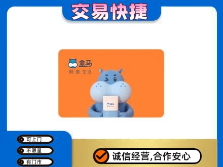 漳州高价回收盒马生鲜卡