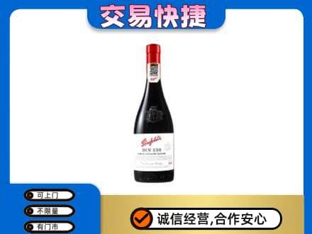 漳州洋酒回收奔富红酒.jpg