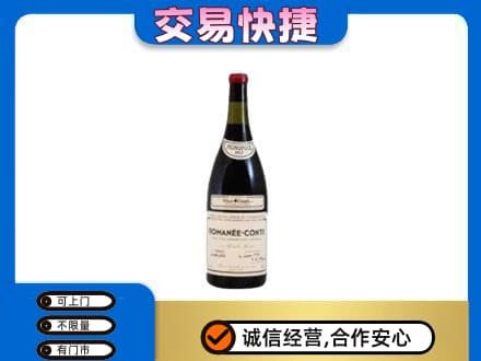 漳州高价回收罗曼尼康帝红酒