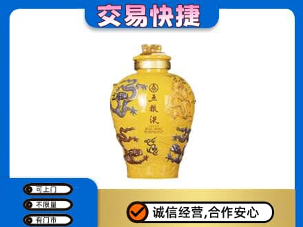 漳州名酒回收五粮液九龙坛.jpg