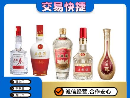 漳州回收五粮液