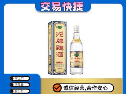 漳州高价回收沱牌曲酒