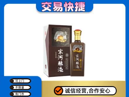 漳州高价回收宋河粮液