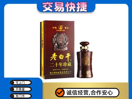 漳州高价回收衡水老白干
