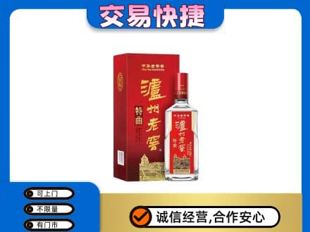 漳州高价回收泸州老窖l