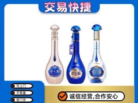 漳州高价回收梦之蓝
